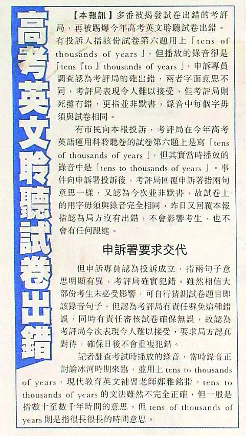 蘋果日報 · 2010-08-02 有關 Antonia Cheng 的報導剪報