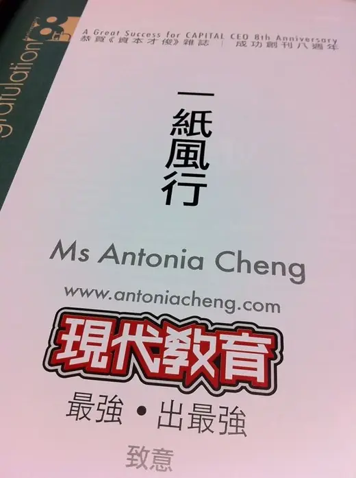 CAPITAL CEO · 2012-06-04 有關 Antonia Cheng 的報導剪報
