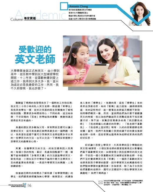 兒童快報 · 2018-10-11 有關 Antonia Cheng 的報導剪報