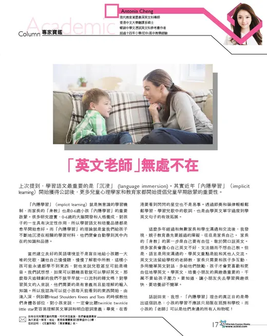 兒童快報 · 2018-11-22 有關 Antonia Cheng 的報導剪報