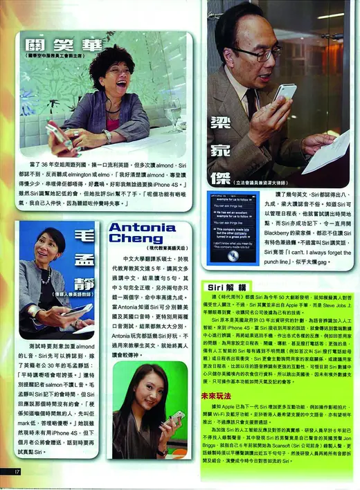 壹週刊 Next Magazine · 2011-12-01 有關 Antonia Cheng 的報導剪報