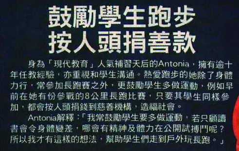 東方日報 · 2012-12-06 有關 Antonia Cheng 的報導剪報