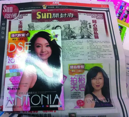 太陽報 · 2012-07-20 有關 Antonia Cheng 的報導剪報
